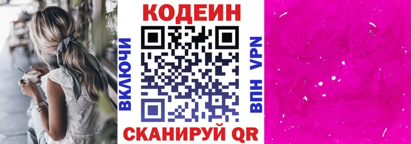 Кодеин напиток Lean (лин)  где найти   Муравленко 
